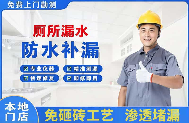 巩义厕所漏水维修